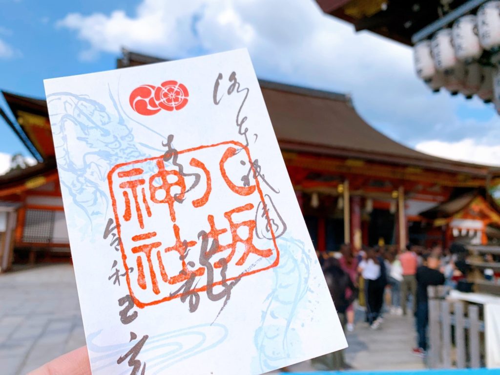 八坂神社　御朱印 青龍　限定